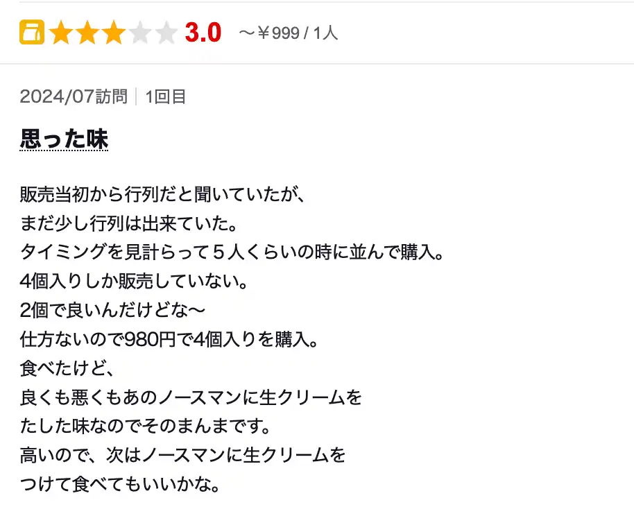 ノースマン北海道のお菓子の口コミ