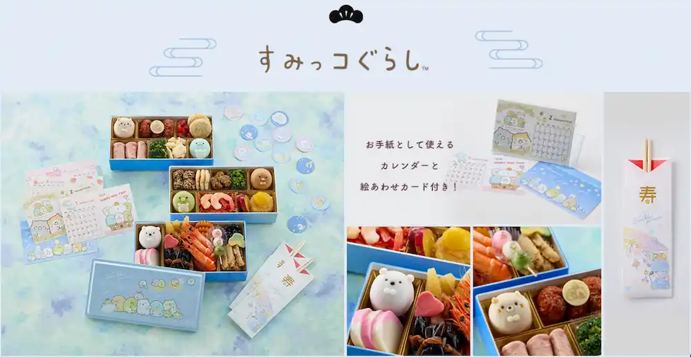キャラクターおせち2026すみっこぐらし