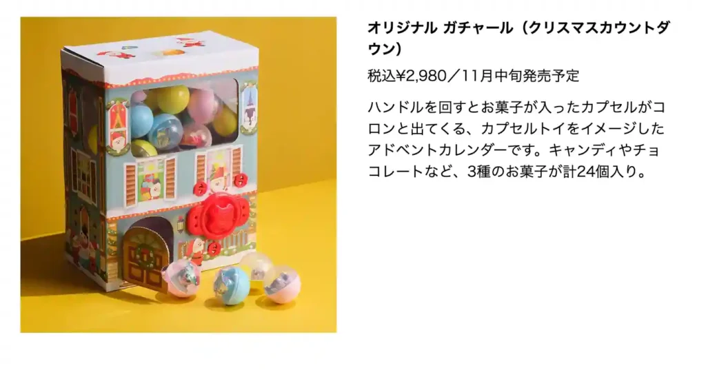 2025最新カルディ(KALDI)のクリスマスお菓子アドベントカレンダー