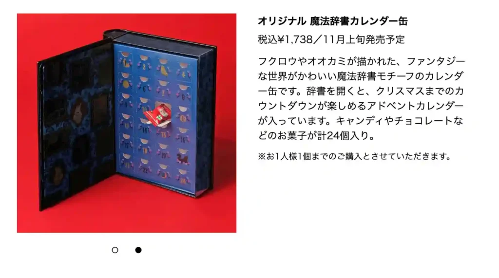 2025最新カルディ(KALDI)のクリスマスお菓子アドベントカレンダー