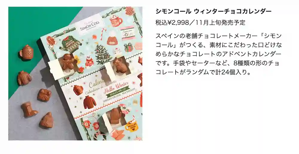 2025最新カルディ(KALDI)のクリスマスお菓子アドベントカレンダー