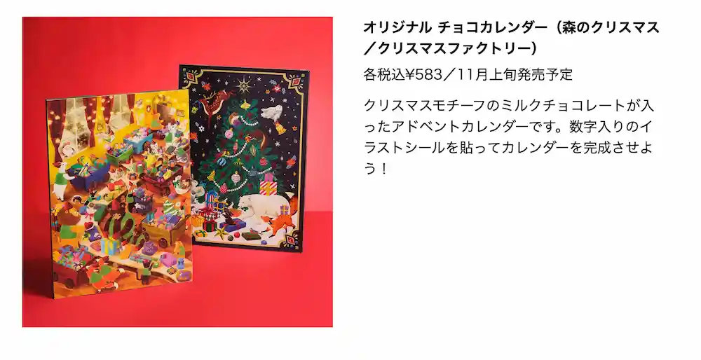 2025最新カルディ(KALDI)のクリスマスお菓子アドベントカレンダー