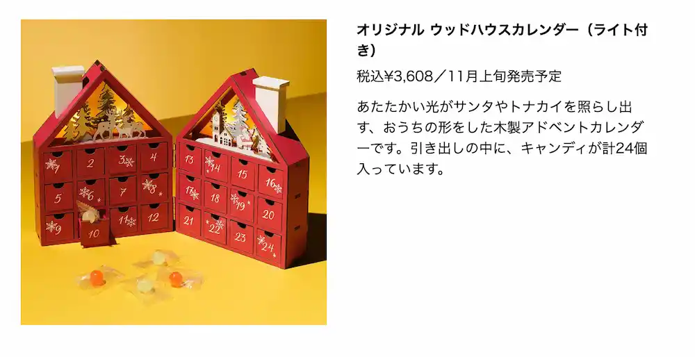 2025最新カルディ(KALDI)のクリスマスお菓子アドベントカレンダー