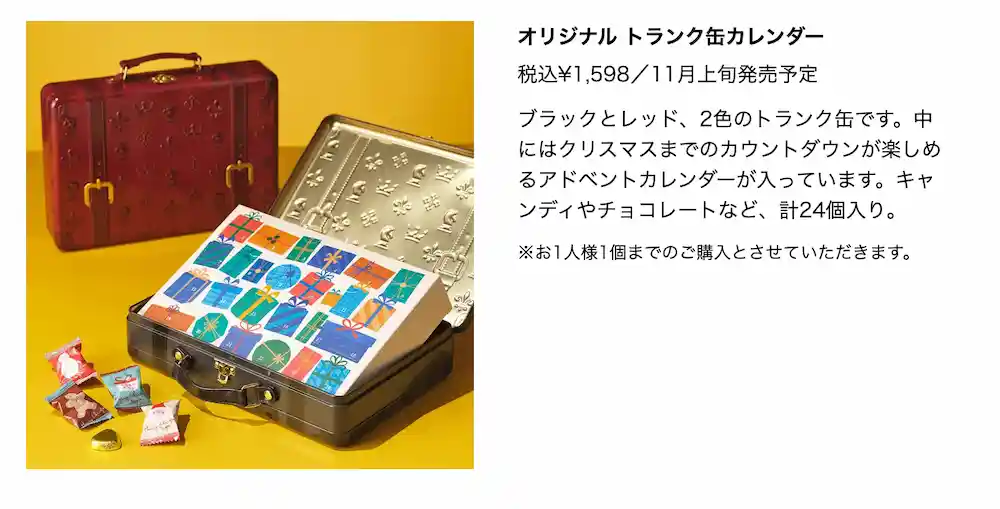 2025最新カルディ(KALDI)のクリスマスお菓子アドベントカレンダー