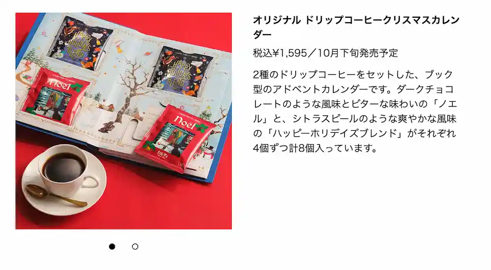 2025最新カルディ(KALDI)のクリスマスお菓子アドベントカレンダー