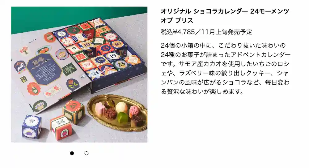 2025最新カルディ(KALDI)のクリスマスお菓子アドベントカレンダー