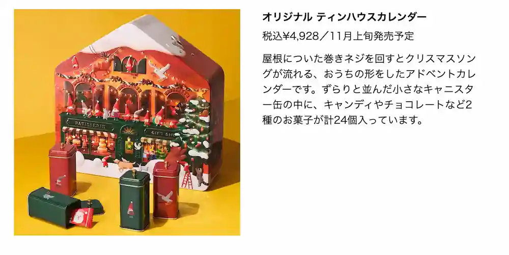 2025最新カルディ(KALDI)のクリスマスお菓子アドベントカレンダー