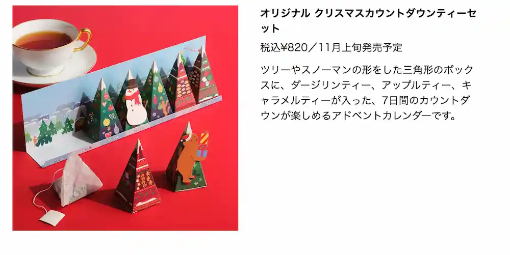 2025最新カルディ(KALDI)のクリスマスお菓子アドベントカレンダー