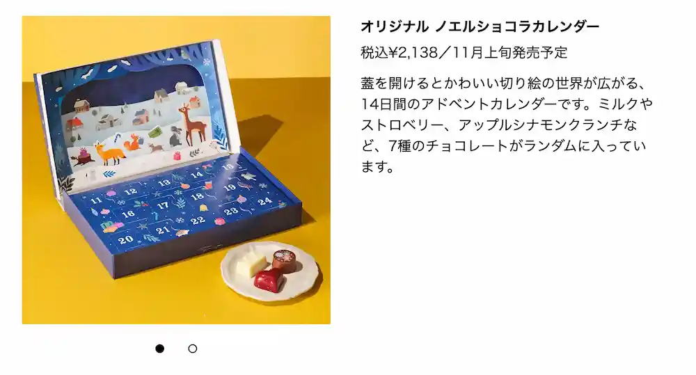 2025最新カルディ(KALDI)のクリスマスお菓子アドベントカレンダー