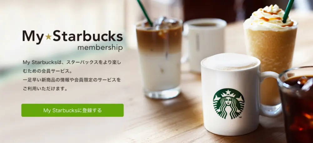 My Starbucksの会員登録