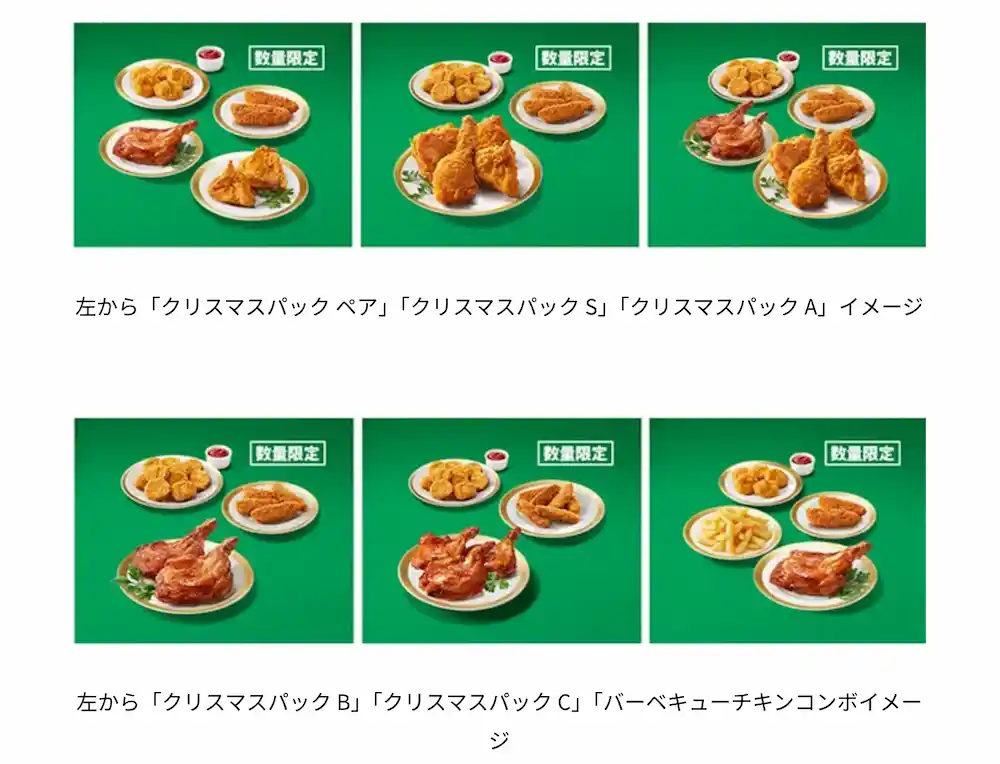 2025年ケンタッキークリスマス予約数量限定クリスマスパック