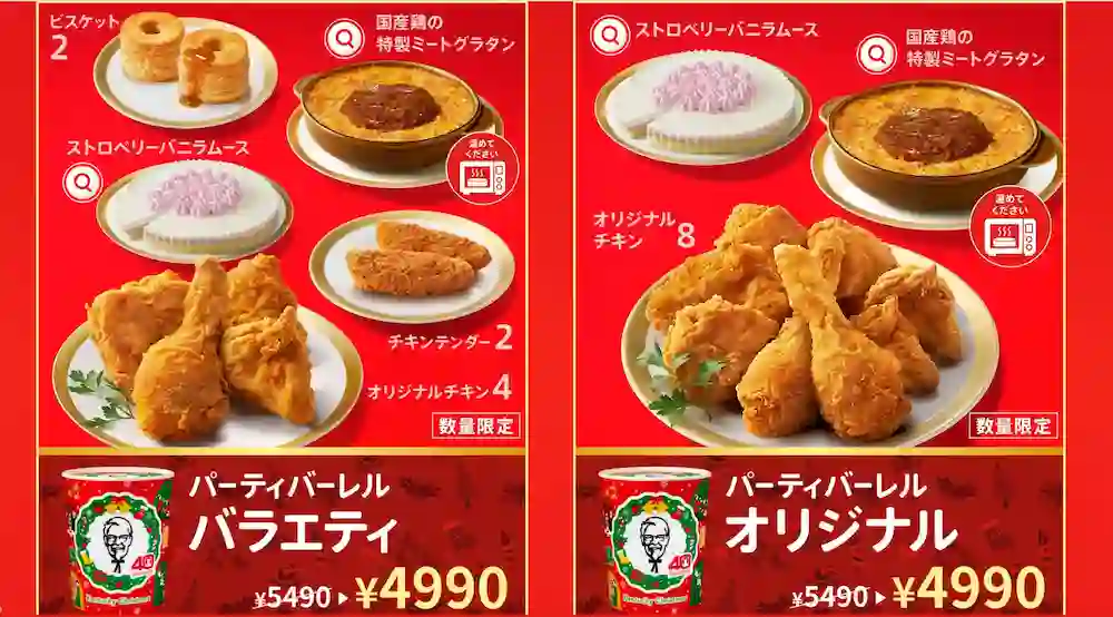 2025年ケンタッキークリスマス予約パーティーバーレル