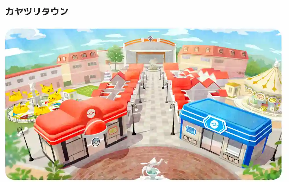 ポケパークカントーカヤツリタウン