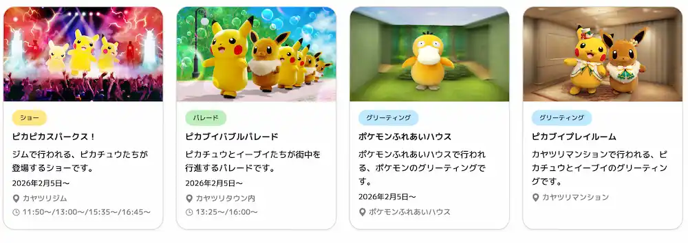 ポケパークカントーショー、グリーティングチケット整理券