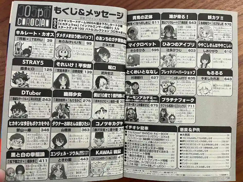 コロちゃお内容