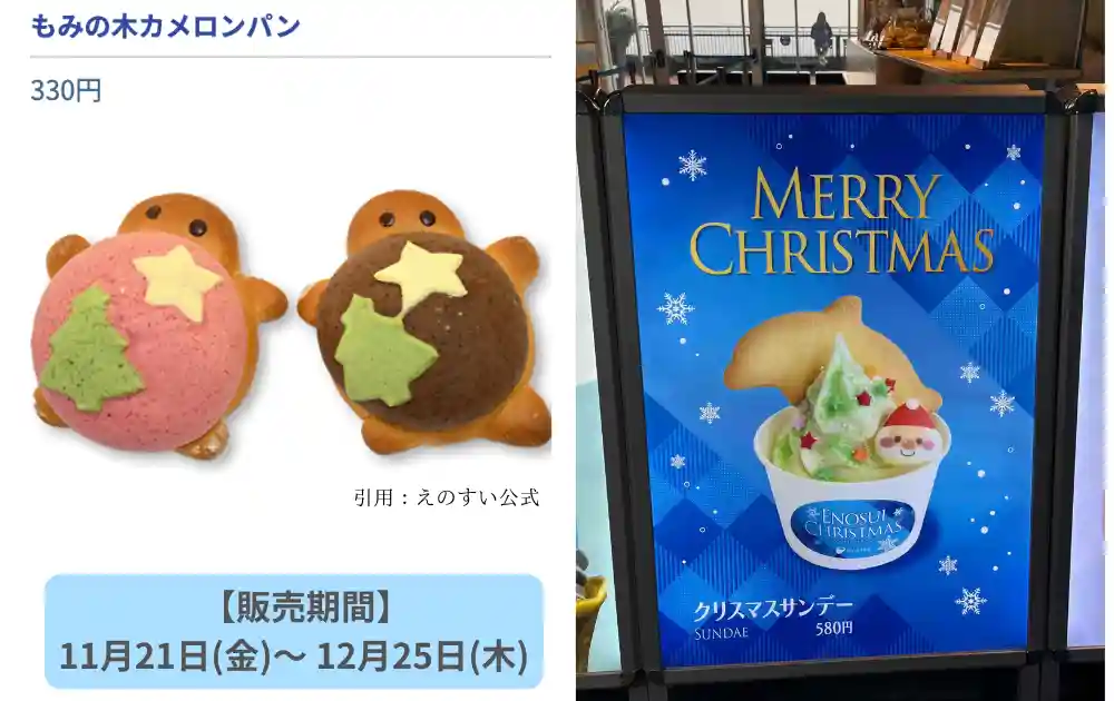 えのすいクリスマスオーシャンカフェのクリスマス限定メニュー
