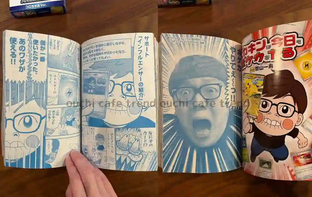 コロちゃお漫画ヒカキン