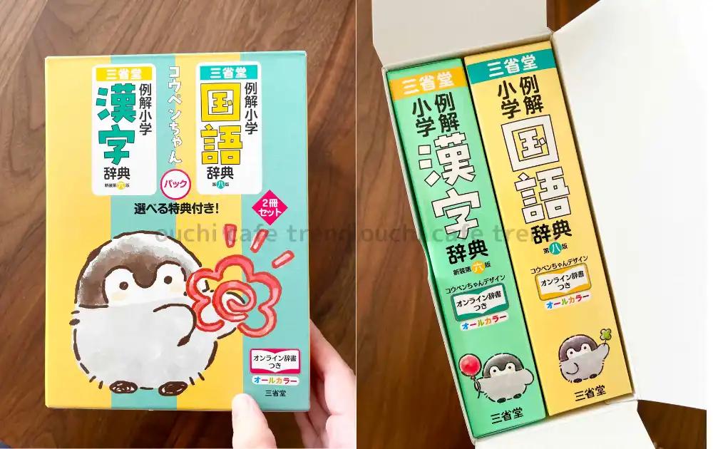 三省堂 コウペンちゃん国語辞典、漢字辞典セット