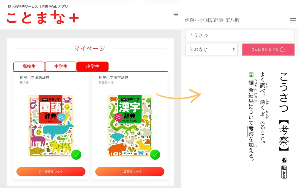 三省堂 コウペンちゃん国語辞典、漢字辞典セットオンライン辞書