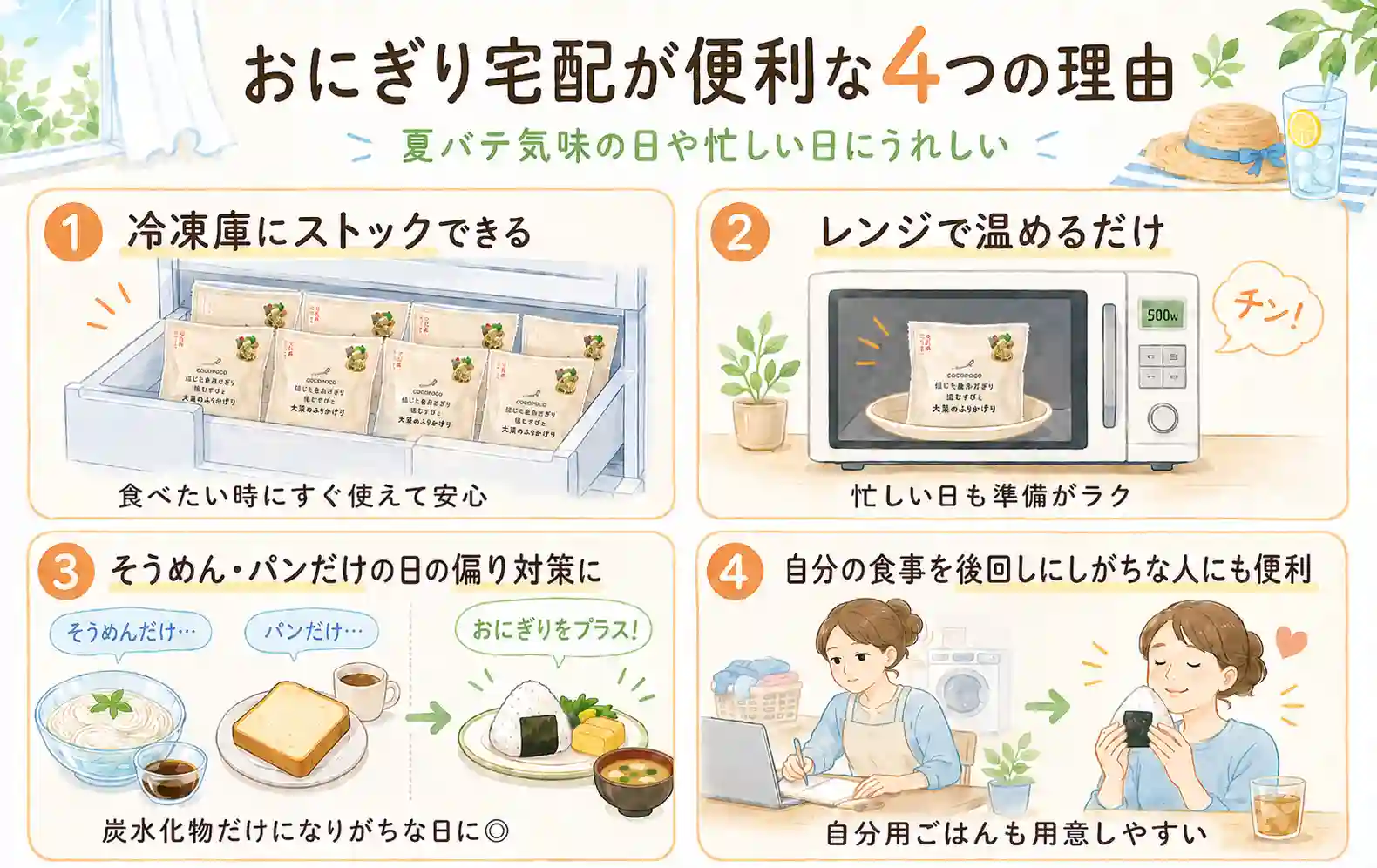 おにぎり宅配が便利な理由