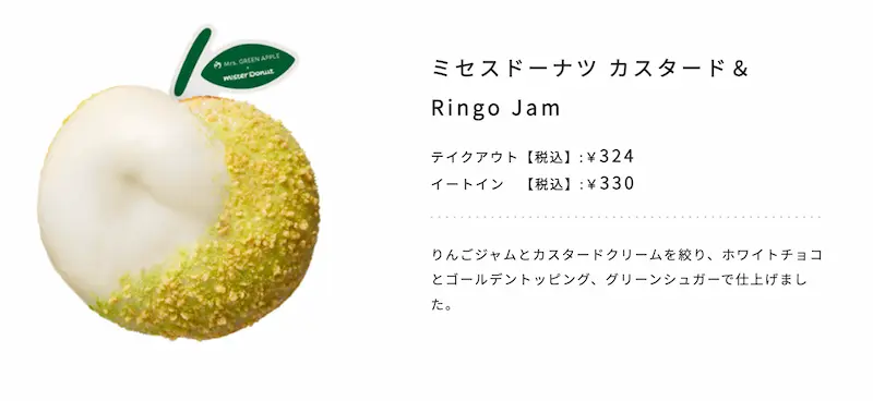 ミセスドーナツ カスタード＆Ringo Jam