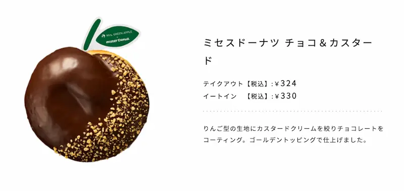 ミセスドーナツ チョコ＆カスタード