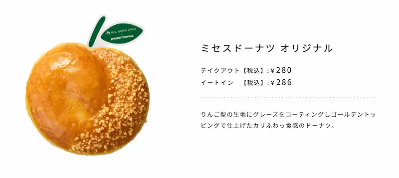 ミセスドーナツオリジナル