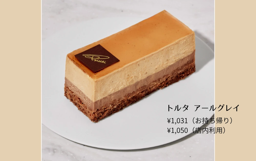 スターバックスティー&カフェ新作トルタアールグレイ